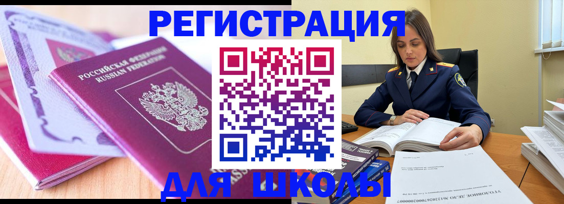 прописка 2025 в Краснознаменске