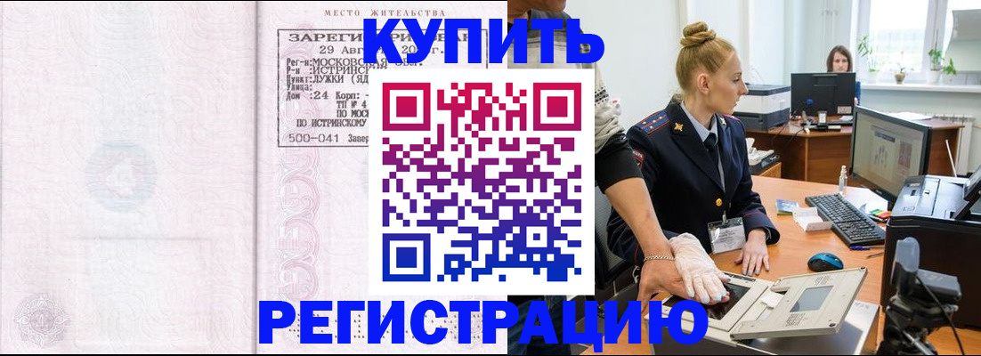 временная регистрация надежно в Краснознаменске