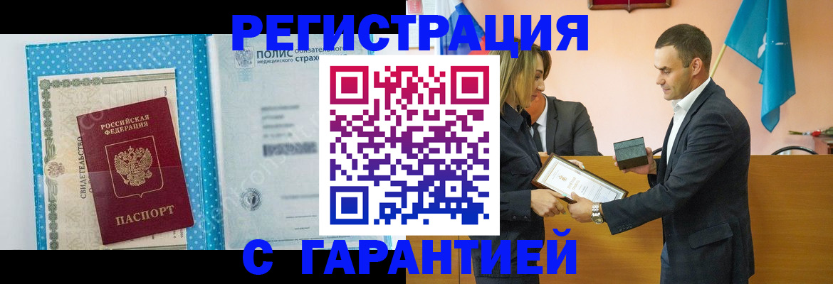 прописка для работы в Краснознаменске