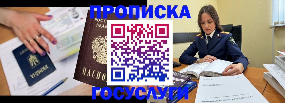 прописка для школы в Краснознаменске