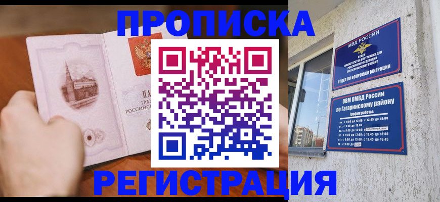 прописка гарантия в Краснознаменске